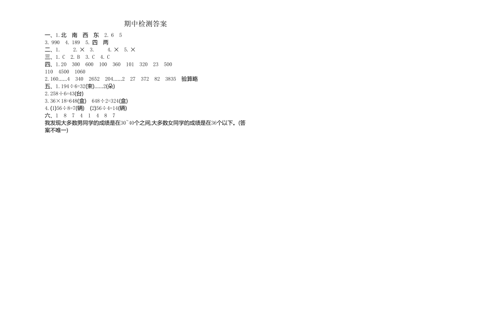 人教版数学三年级下册期中检测卷1测试试卷含答案.pdf_第3页