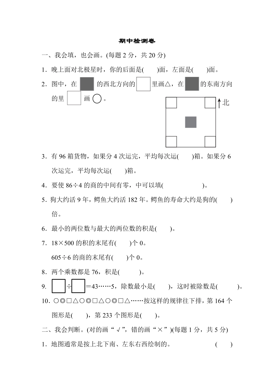 人教版数学三年级下册期中检测卷测试试卷含答案.pdf_第1页