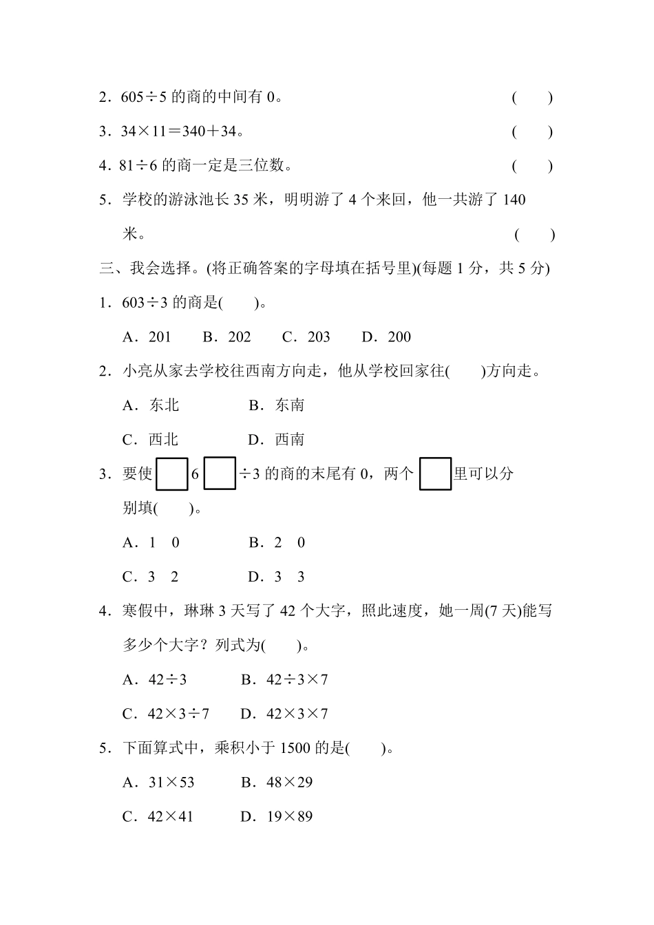 人教版数学三年级下册期中检测卷测试试卷含答案.pdf_第2页