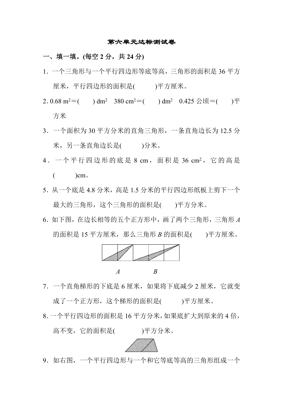 人教版数学五年级上册第六单元达标测试卷测试试卷含答案.pdf_第1页