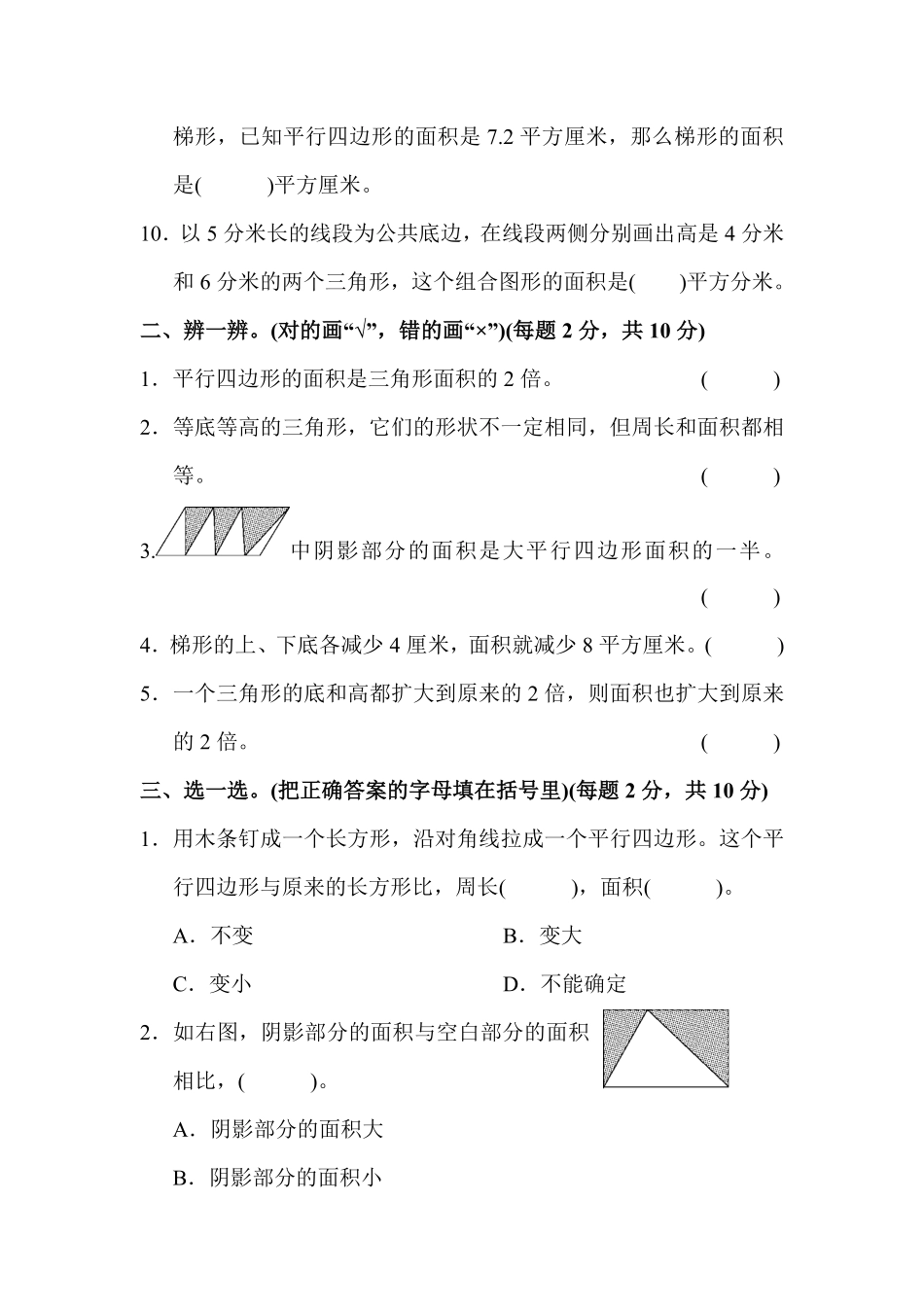 人教版数学五年级上册第六单元达标测试卷测试试卷含答案.pdf_第2页
