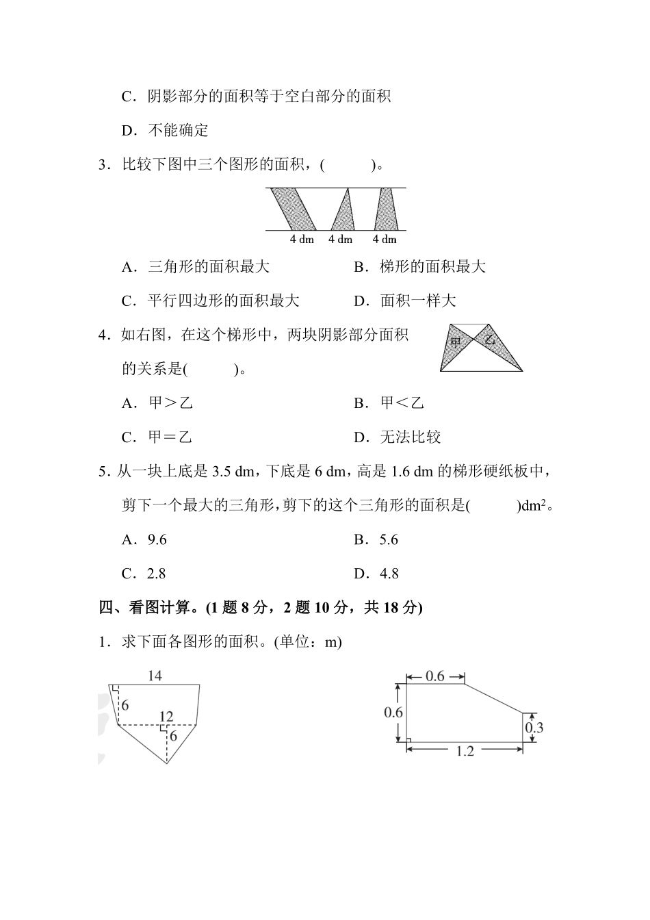 人教版数学五年级上册第六单元达标测试卷测试试卷含答案.pdf_第3页