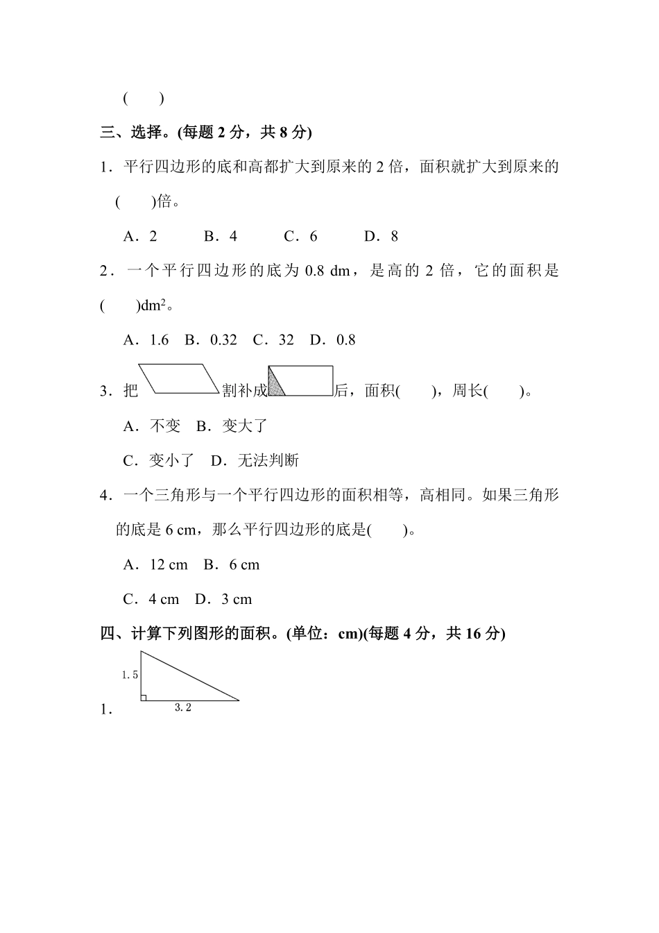 人教版数学五年级上册第六单元过关检测卷测试试卷含答案.pdf_第2页