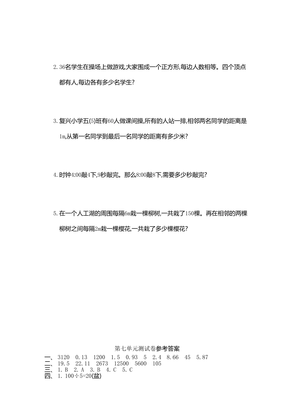 人教版数学五年级上册第七单元测试卷测试试卷含答案.pdf_第2页