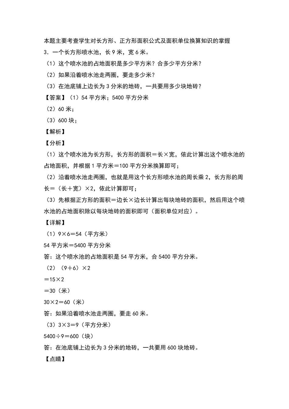 三年级数学下册典型例题系列之第五单元：铺砖问题专项练习解析版人教版含答案.pdf_第2页