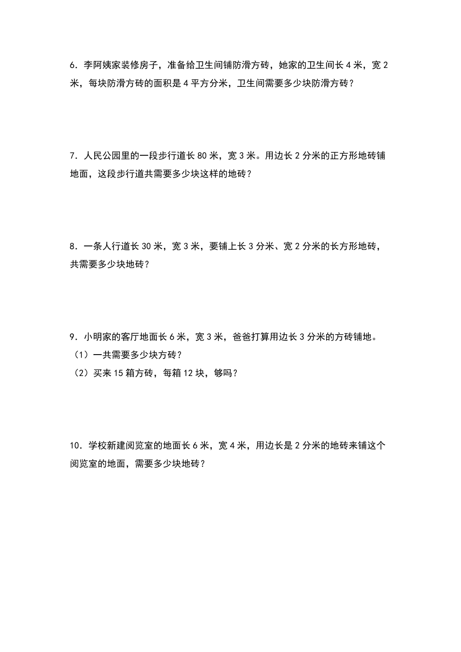 三年级数学下册典型例题系列之第五单元：铺砖问题专项练习原卷版人教版.pdf_第2页
