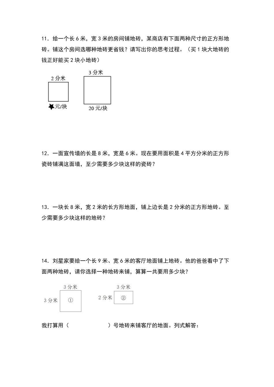 三年级数学下册典型例题系列之第五单元：铺砖问题专项练习原卷版人教版.pdf_第3页