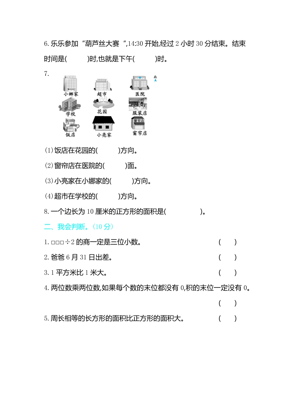 人教版数学三年级下册期末检测卷2测试试卷含答案.pdf_第2页