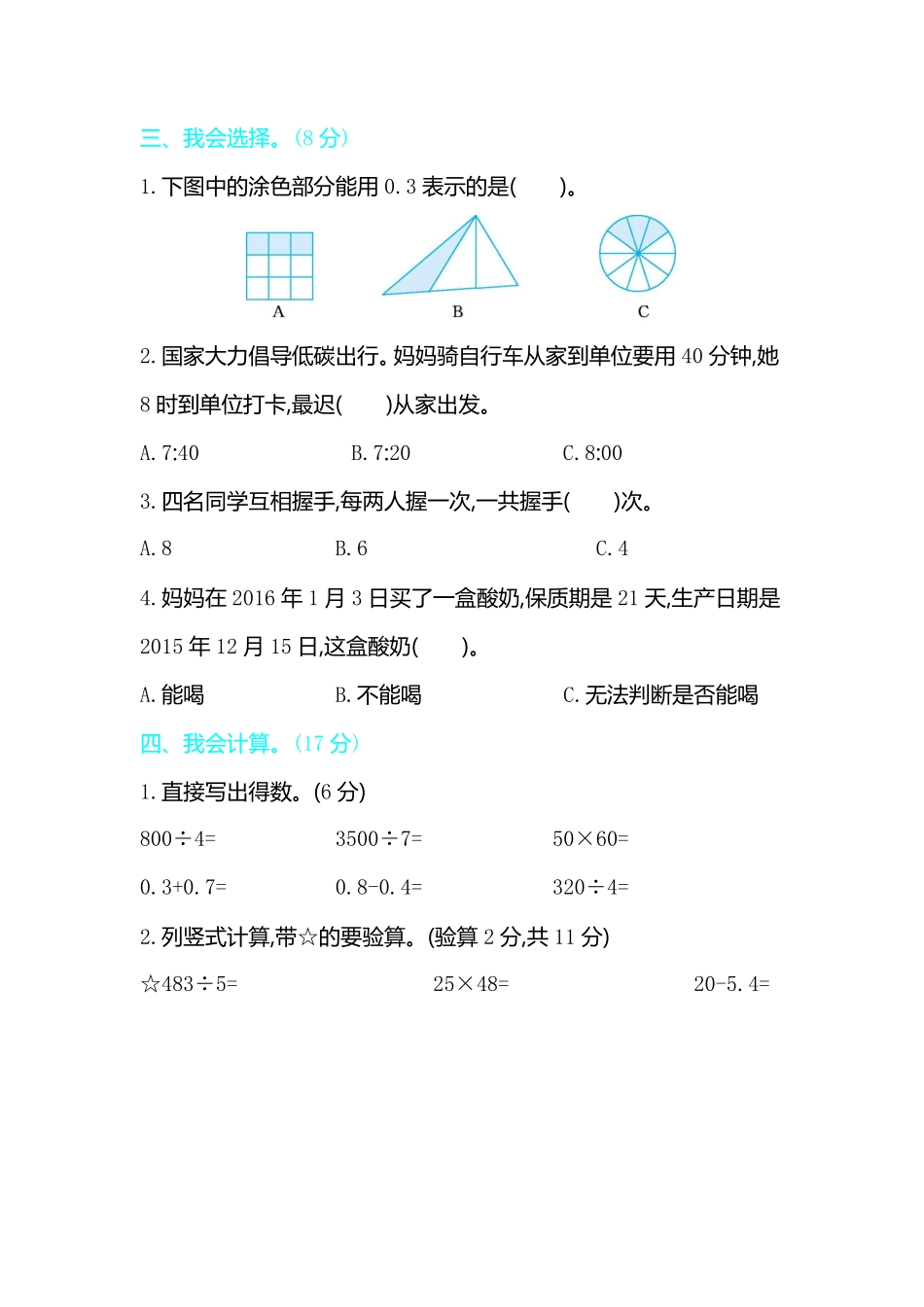 人教版数学三年级下册期末检测卷2测试试卷含答案.pdf_第3页