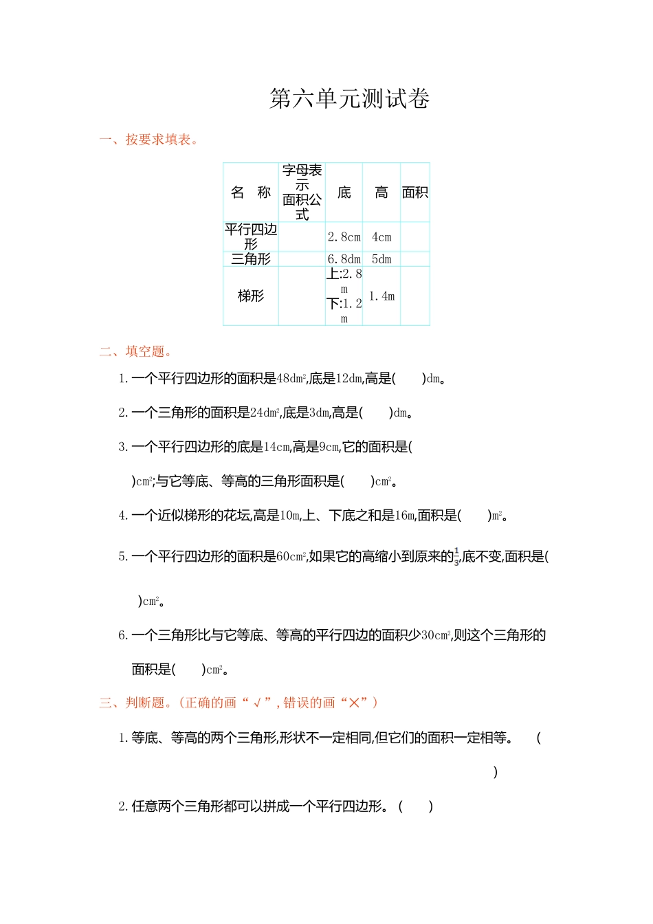 人教版数学五年级上册第六单元测试卷测试试卷含答案.pdf_第1页