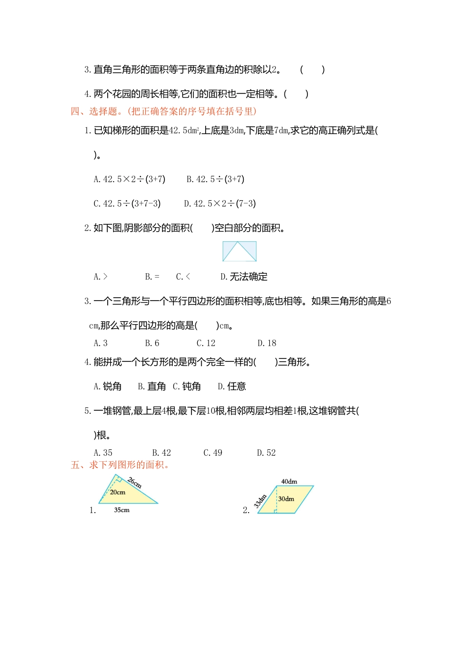 人教版数学五年级上册第六单元测试卷测试试卷含答案.pdf_第2页