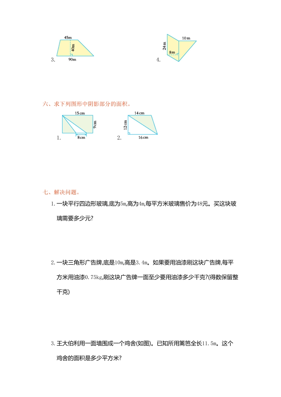 人教版数学五年级上册第六单元测试卷测试试卷含答案.pdf_第3页