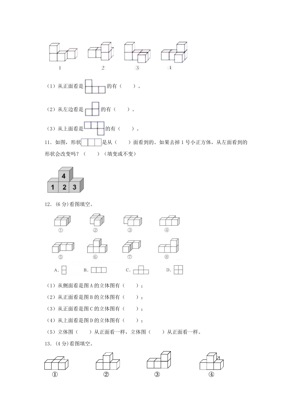 【分层训练】四年级下册数学单元测试第二单元观察物体二培优卷人教版-含答案.pdf_第3页