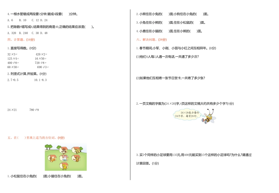 人教版数学三年级下册期末检测卷1测试试卷含答案.pdf_第2页