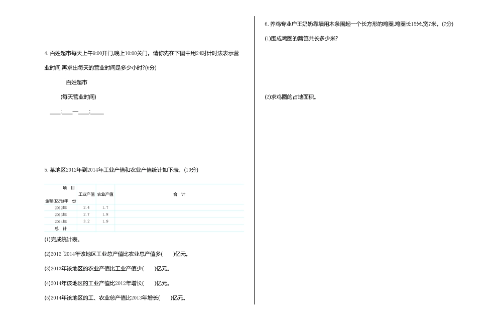 人教版数学三年级下册期末检测卷1测试试卷含答案.pdf_第3页