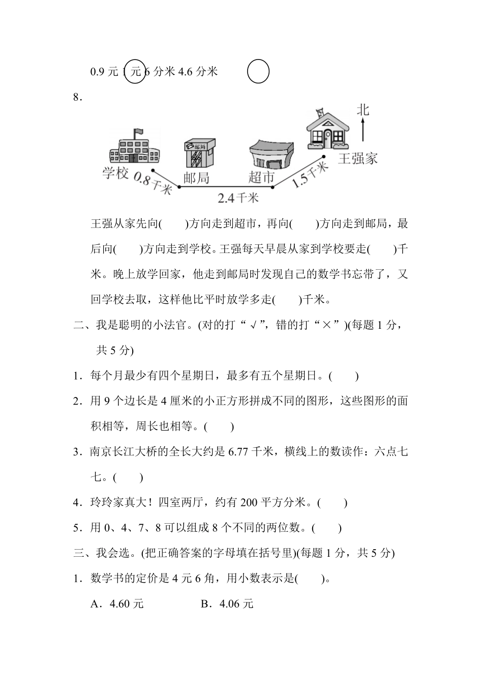 人教版数学三年级下册期末检测卷一测试试卷含答案.pdf_第2页