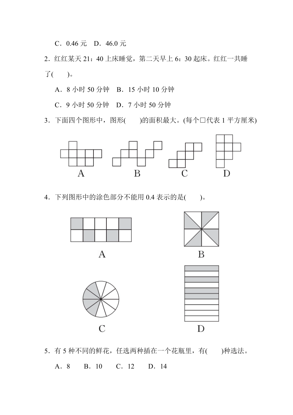 人教版数学三年级下册期末检测卷一测试试卷含答案.pdf_第3页