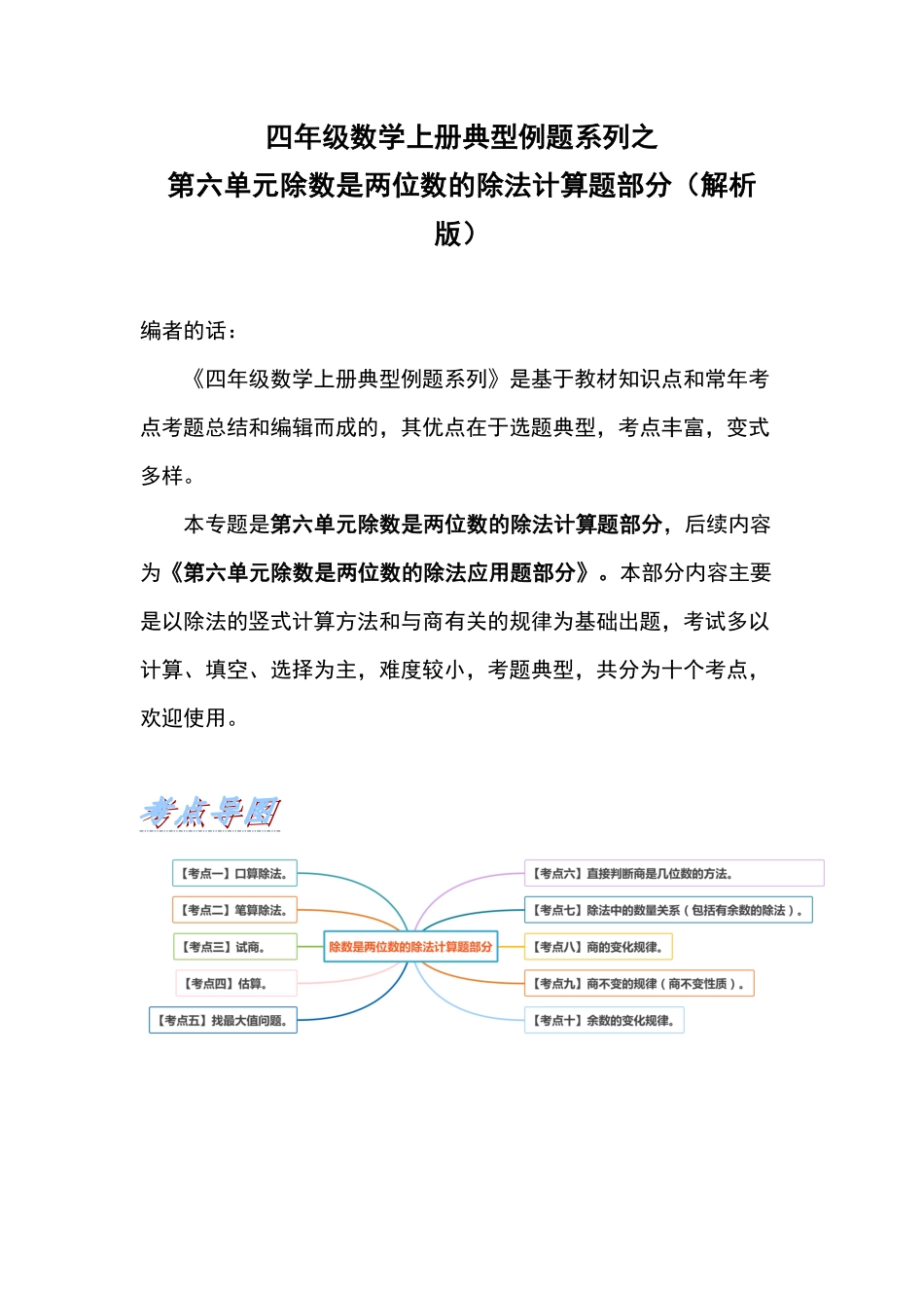 人教版数学四年级数学上册典型例题系列之第六单元除数是两位数的除法计算题部分（解析版测试试卷含答案.pdf_第1页