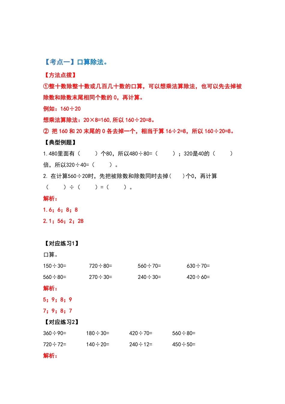 人教版数学四年级数学上册典型例题系列之第六单元除数是两位数的除法计算题部分（解析版测试试卷含答案.pdf_第2页