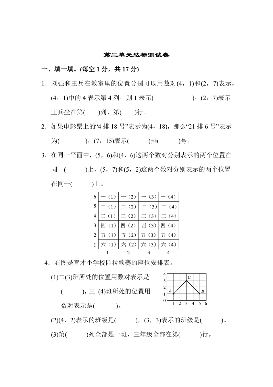 人教版数学五年级上册第二单元达标测试卷测试试卷含答案.pdf_第1页