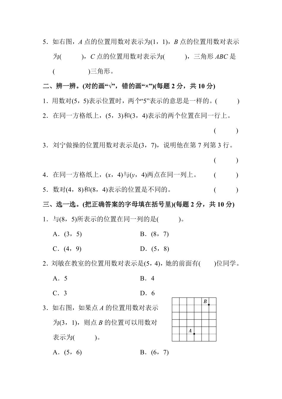 人教版数学五年级上册第二单元达标测试卷测试试卷含答案.pdf_第2页
