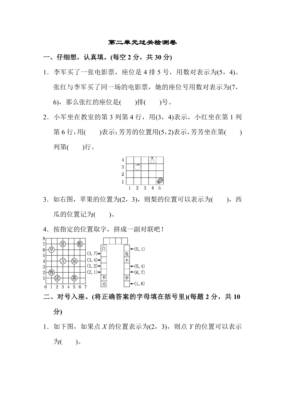 人教版数学五年级上册第二单元过关检测卷测试试卷含答案.pdf_第1页