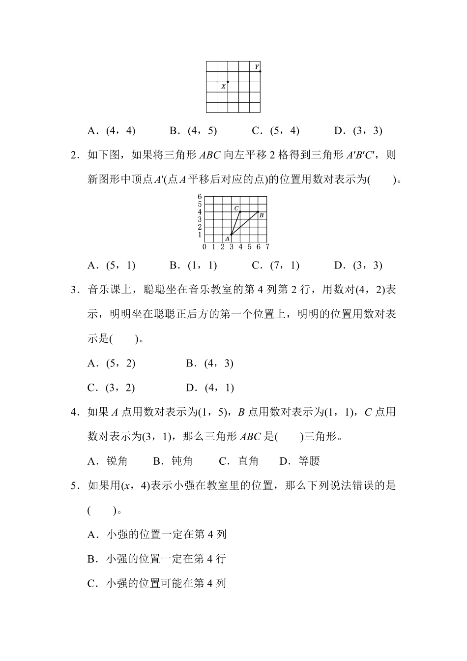 人教版数学五年级上册第二单元过关检测卷测试试卷含答案.pdf_第2页