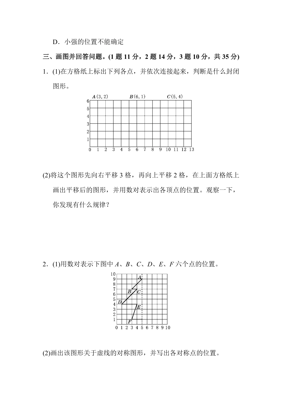 人教版数学五年级上册第二单元过关检测卷测试试卷含答案.pdf_第3页