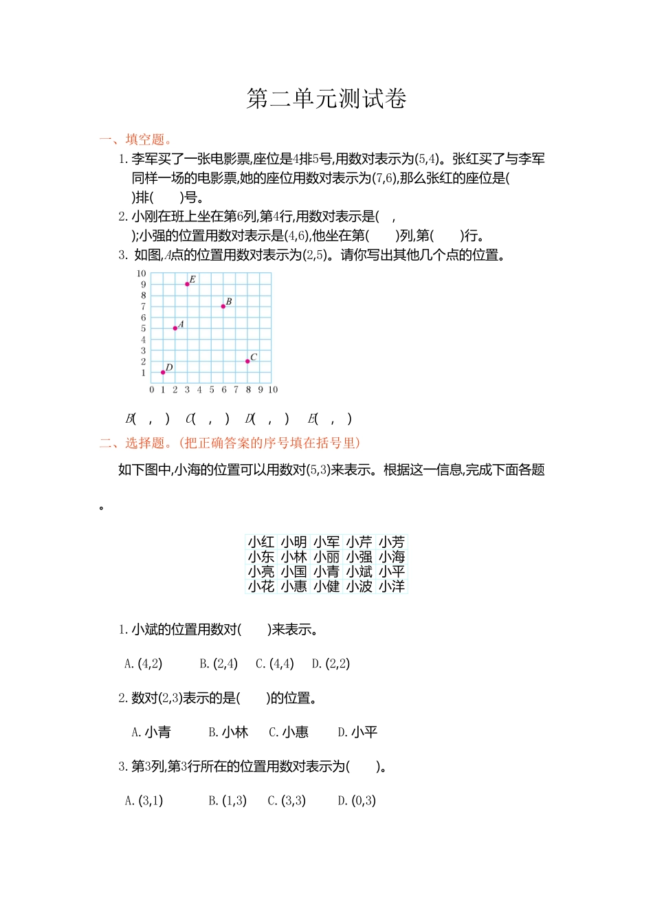 人教版数学五年级上册第二单元测试卷测试试卷含答案.pdf_第1页