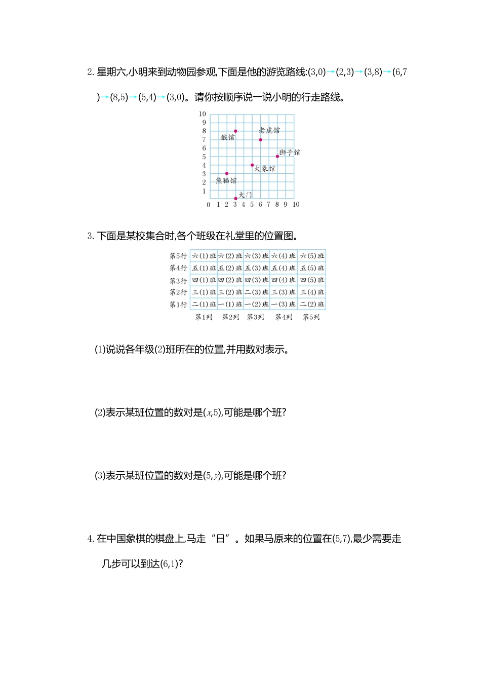 人教版数学五年级上册第二单元测试卷测试试卷含答案.pdf_第3页