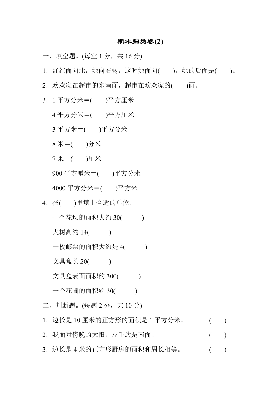 人教版数学三年级下册期末归类卷2测试试卷含答案.pdf_第1页
