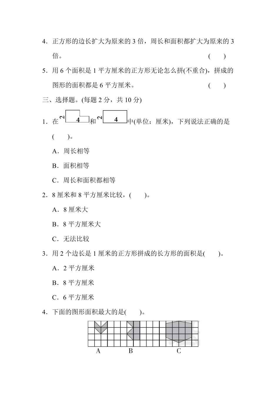 人教版数学三年级下册期末归类卷2测试试卷含答案.pdf_第2页
