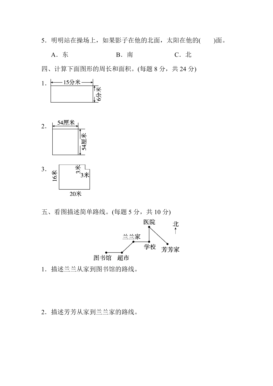 人教版数学三年级下册期末归类卷2测试试卷含答案.pdf_第3页
