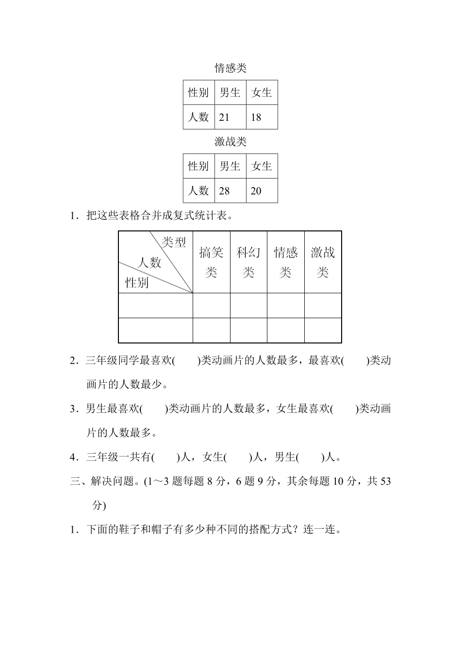 人教版数学三年级下册期末归类卷3测试试卷含答案.pdf_第2页