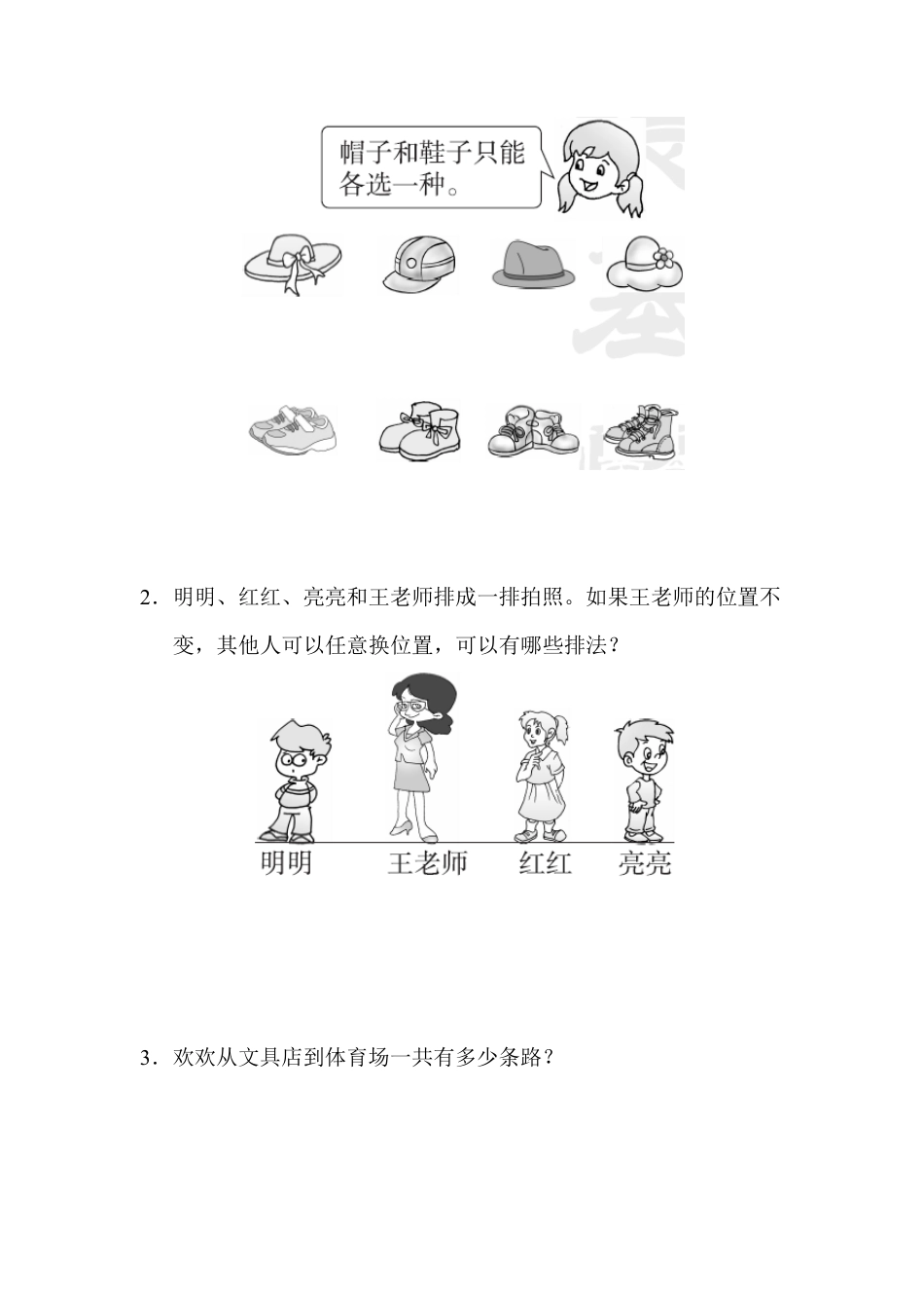人教版数学三年级下册期末归类卷3测试试卷含答案.pdf_第3页