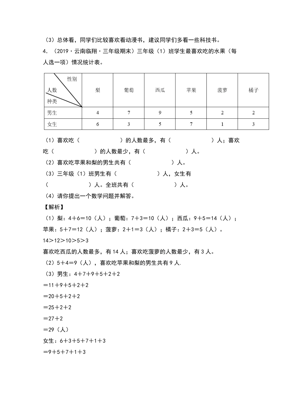 三年级数学下册典型例题系列之第三单元：复式统计表专项练习解析版人教版-含答案.pdf_第3页