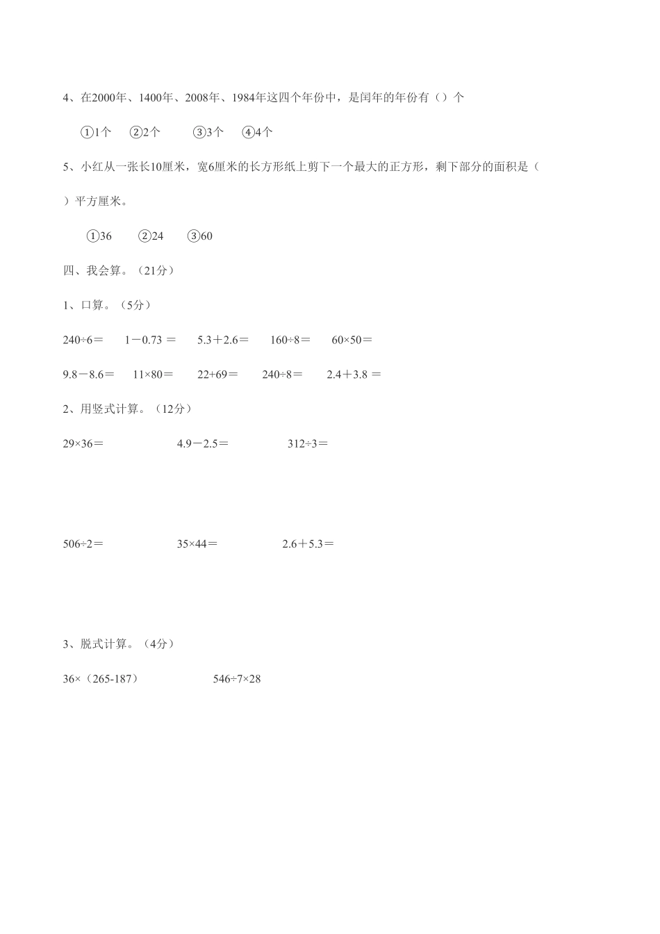 人教版数学三年级下册期末测试卷10（人教版测试试卷含答案.pdf_第2页