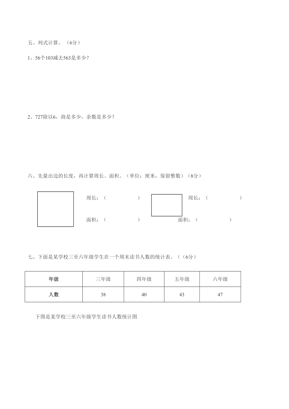 人教版数学三年级下册期末测试卷10（人教版测试试卷含答案.pdf_第3页
