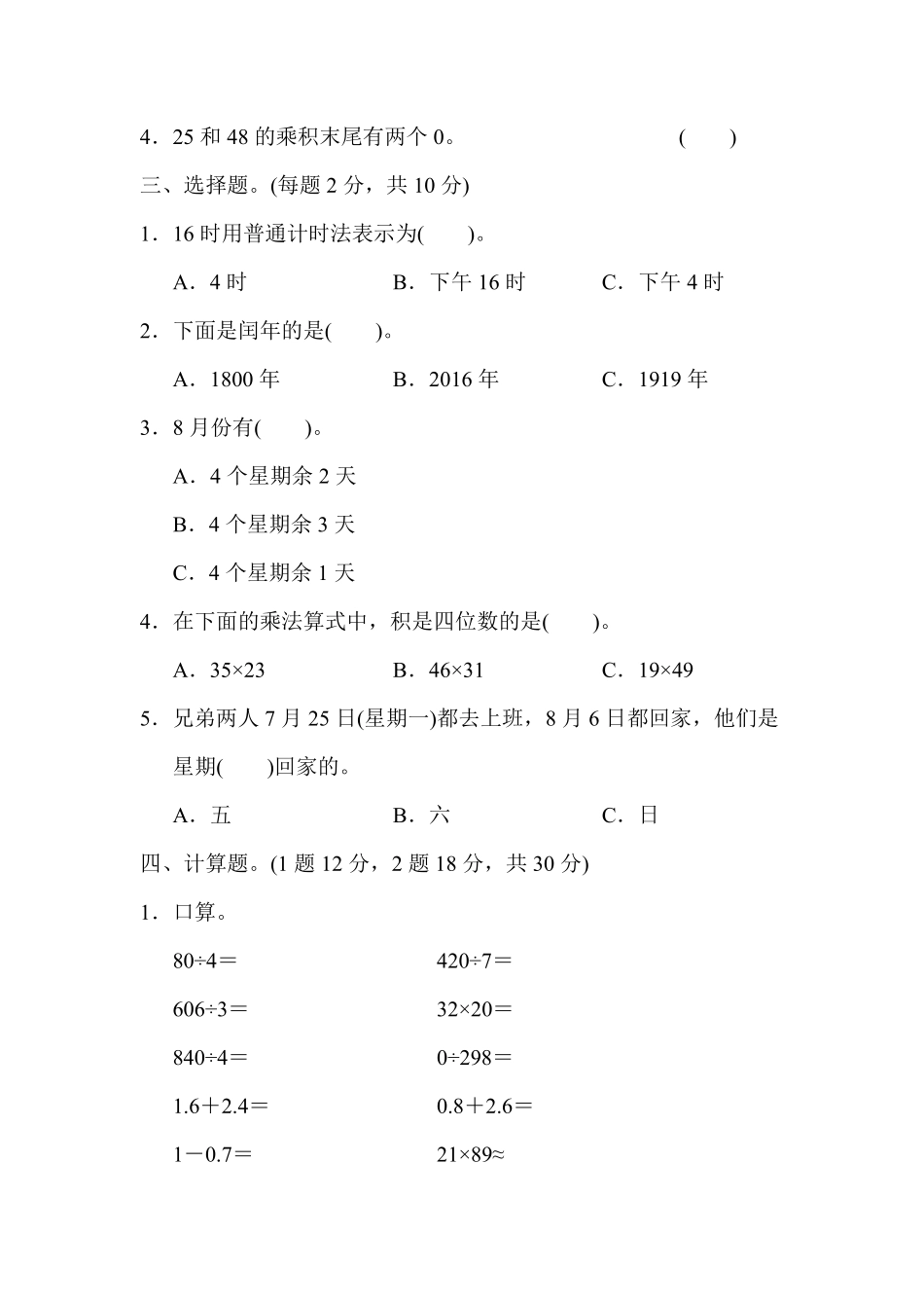人教版数学三年级下册期末归类卷1测试试卷含答案.pdf_第2页