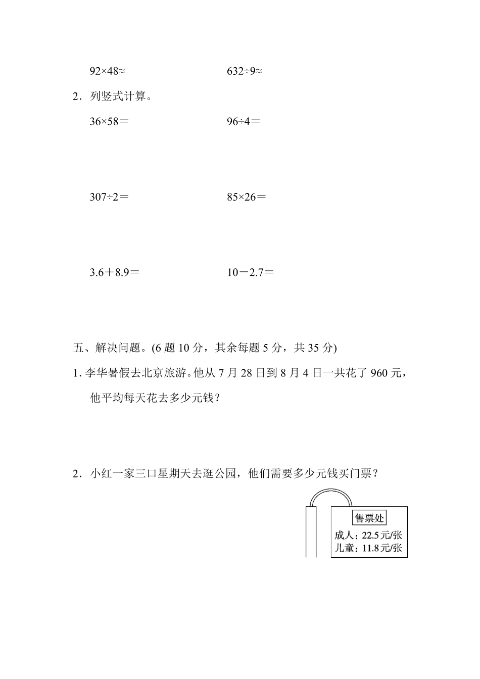 人教版数学三年级下册期末归类卷1测试试卷含答案.pdf_第3页