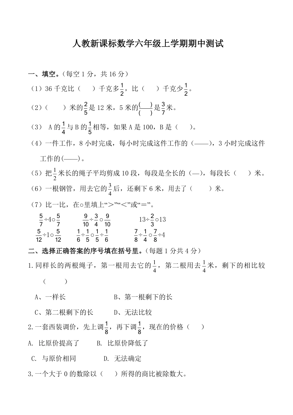 人教版数学六年级上册期中测试卷测试试卷含答案.pdf_第1页