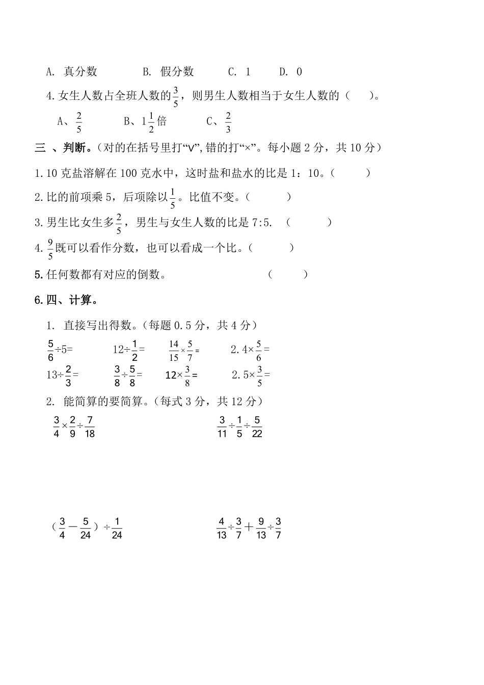 人教版数学六年级上册期中测试卷测试试卷含答案.pdf_第2页