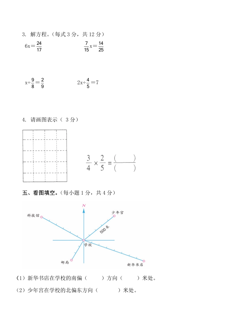 人教版数学六年级上册期中测试卷测试试卷含答案.pdf_第3页