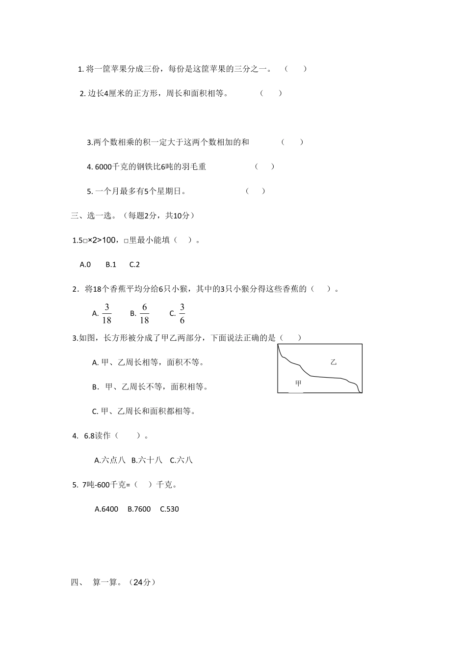 人教版数学三年级下册期末测试卷8（人教版测试试卷含答案.pdf_第2页