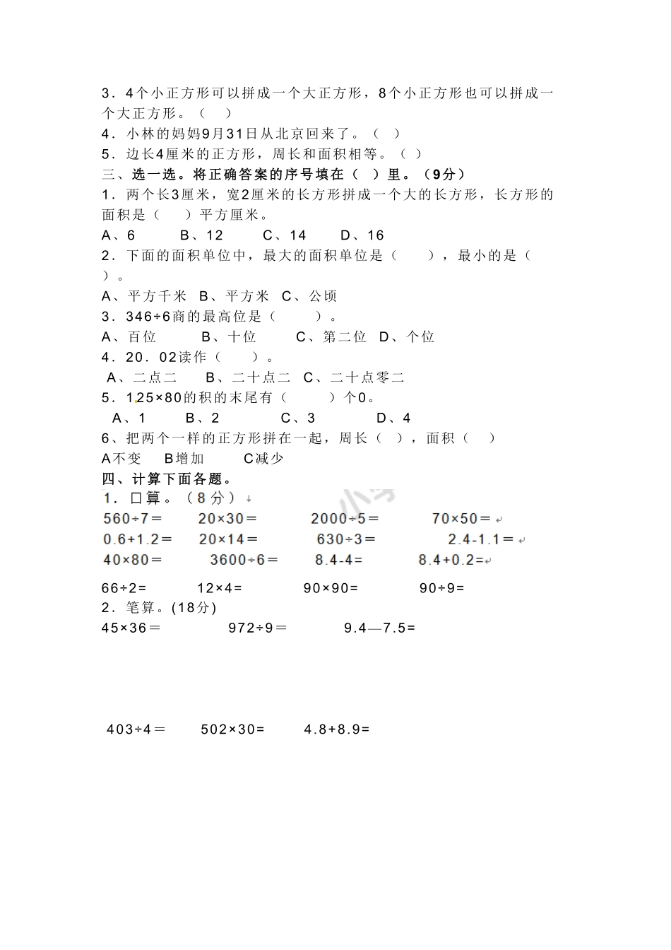 人教版数学三年级下册期末测试卷9（人教版测试试卷含答案.pdf_第2页