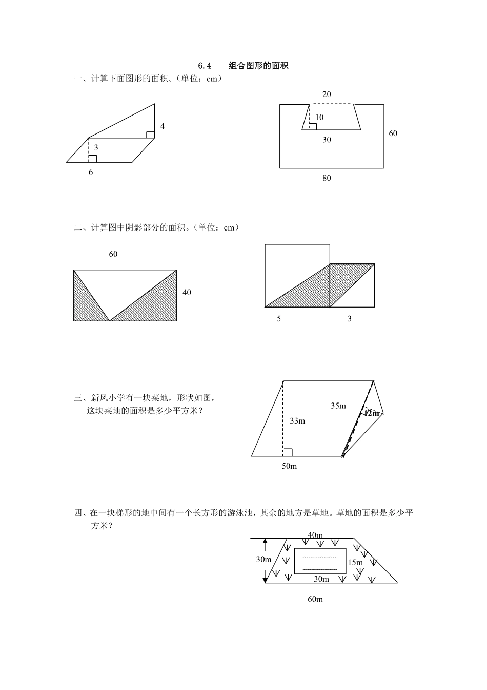 人教版数学五年级上册6.4组合图形的面积测试试卷含答案.pdf_第1页
