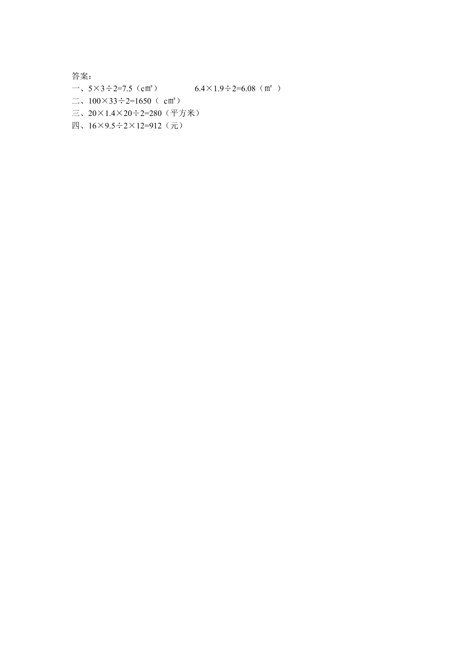 人教版数学五年级上册6.2三角形的面积测试试卷含答案.pdf_第2页
