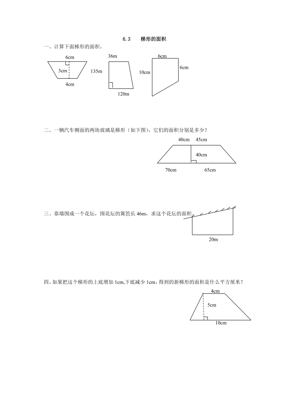 人教版数学五年级上册6.3梯形的面积测试试卷含答案.pdf_第1页
