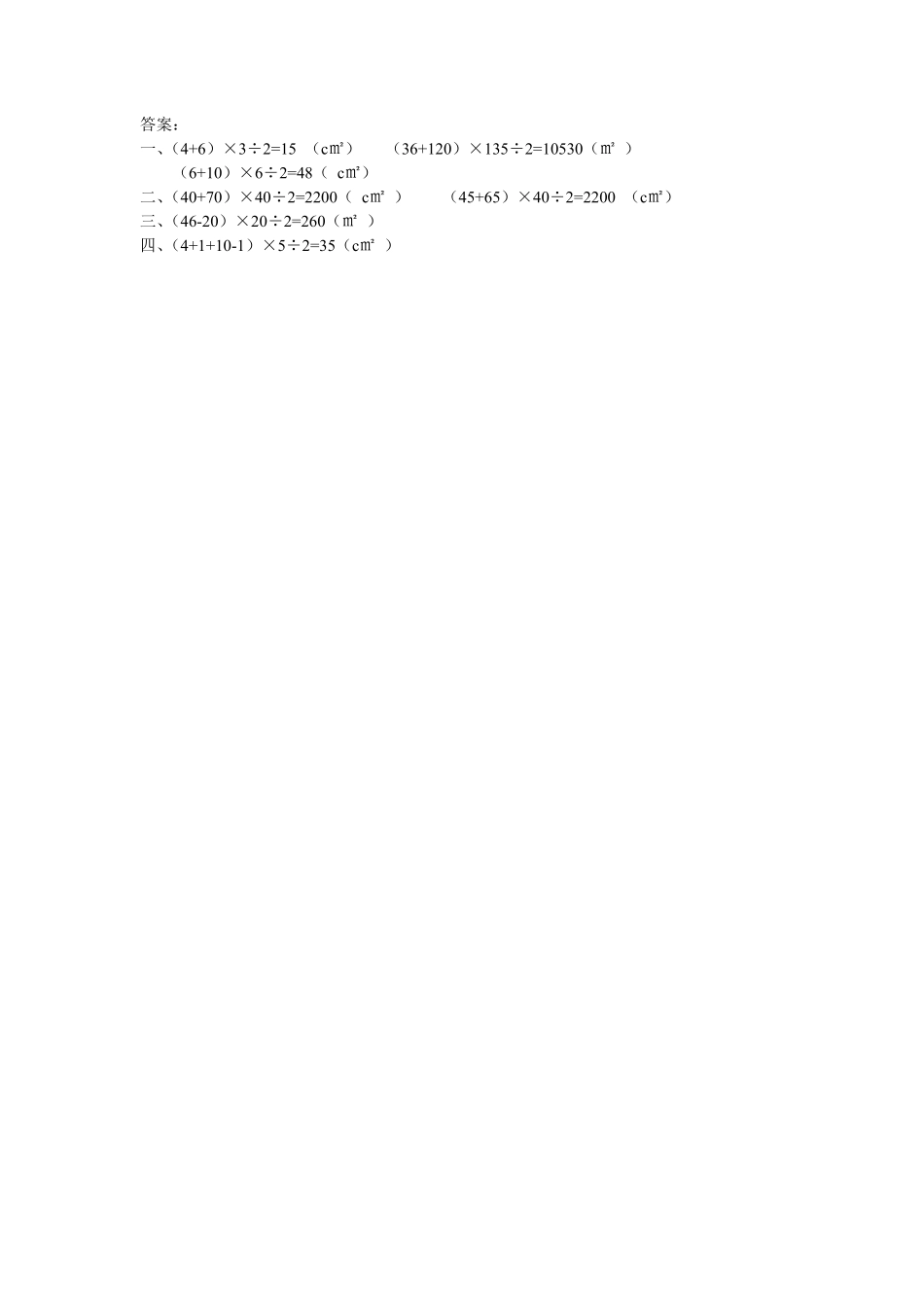 人教版数学五年级上册6.3梯形的面积测试试卷含答案.pdf_第2页