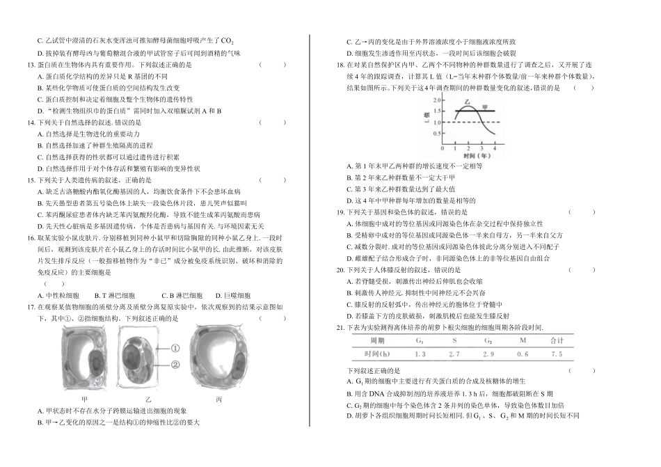 浙江省普通高中2018学考选考（4月生物试卷及答案.pdf_第2页